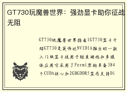 GT730玩魔兽世界：强劲显卡助你征战无阻